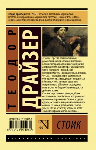 Стоик фото книги 2