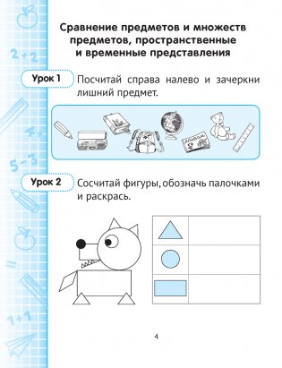 Математика. 1 класс. Минутка устного счёта фото книги 3