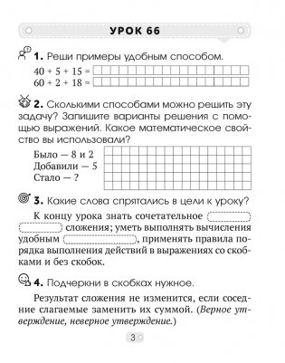 Математика шаг за шагом. 2 класс. Рабочая тетрадь. В двух частях. Часть 2 фото книги 2