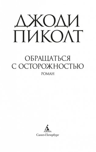 Обращаться с осторожностью фото книги 4