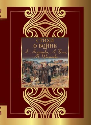 Стихи о войне фото книги