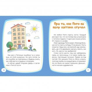 Сказки про мальчика Питю. Полезные привычки фото книги 2