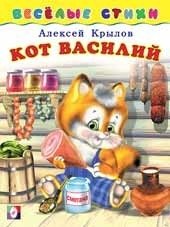 Кот Василий фото книги