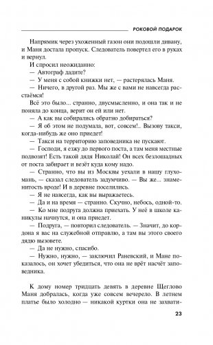 Роковой подарок фото книги 24