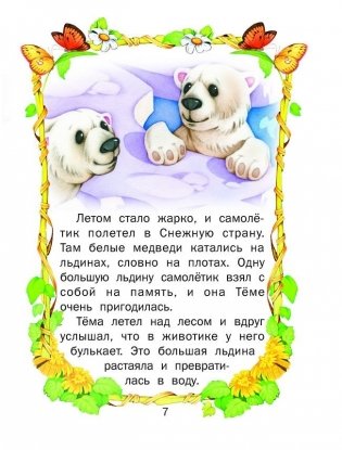 Малышкины сказки фото книги 6