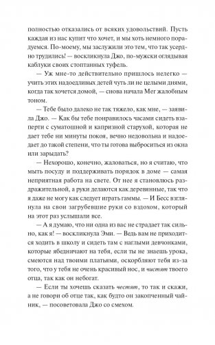 Маленькие женщины. Вечные истории фото книги 4