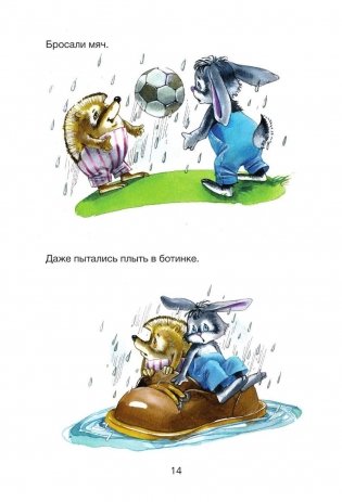 Большая дружба зайчика и ёжика фото книги 5