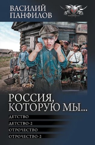 Россия, которую мы...-1 фото книги