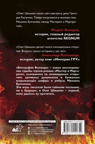 Биография Воланда фото книги 2