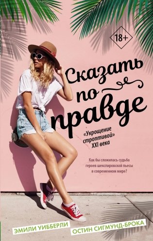 Сказать по правде фото книги