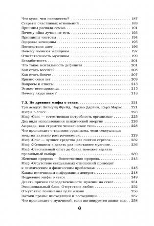 Мужчина и женщина. На пути к счастью фото книги 7