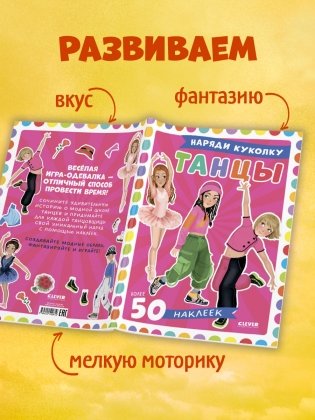Наряди куколку. Танцы фото книги 5