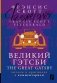 Великий Гэтсби = The Great Gatsby: читаем в оригинале с комментарием фото книги маленькое 2