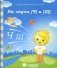 Логопедическая тетрадь на звуки [Ч], [Щ] фото книги маленькое 2