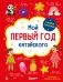 Мой первый год китайского. Словарик в картинках фото книги маленькое 2