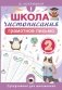 Школа чистописания: грамотное письмо. 2 класс фото книги маленькое 2