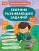 Сборник развивающих заданий для детей 5-6 лет фото книги маленькое 2