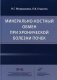 Минерально-костный обмен при хронической болезни почек фото книги маленькое 2