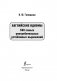Английские идиомы. 500 самых употребительных устойчивых выражений фото книги маленькое 3