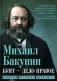 Бунт - дело правое. Записки русского анархиста фото книги маленькое 2