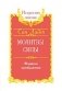 Молитвы силы. Формулы преображения фото книги маленькое 2