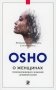 О женщинах: Соприкосновение с женской духовной силой фото книги маленькое 2