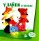 Все про зайку (комплект из 2 кн.) фото книги маленькое 2