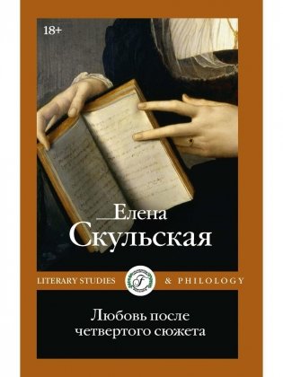 Любовь после четвертого сюжета фото книги
