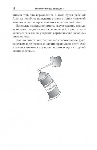 Ну почему мне все запрещают? фото книги 10