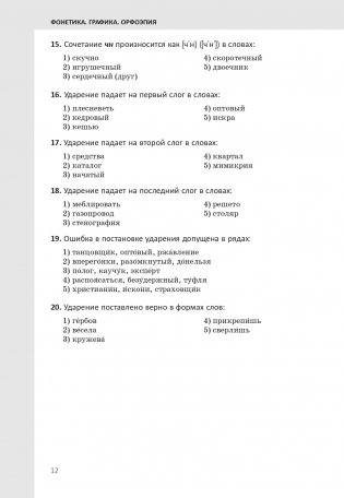 Русский язык. Практический курс подготовки к экзамену и ЦТ фото книги 14