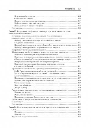 Site Reliability Engineering. Надежность и безотказность как в Google фото книги 6