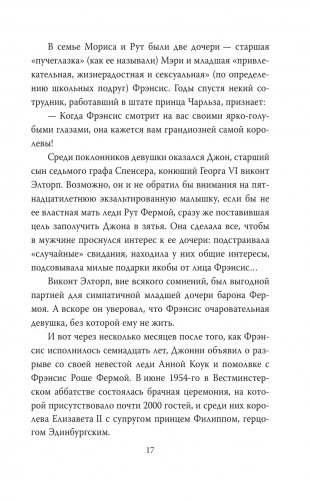 Диана Спенсер. Принцесса людских сердец фото книги 15