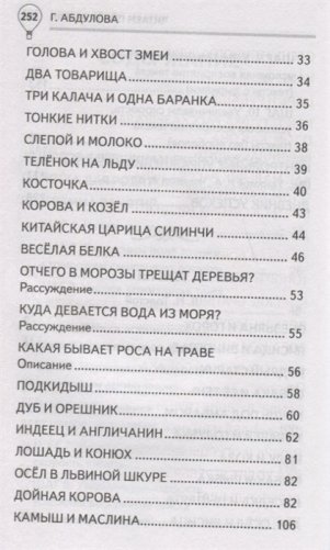 Читаем после азбуки: развиваем скорочтение фото книги 4