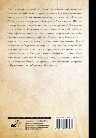 Бергман в воспоминаниях дочери фото книги 2