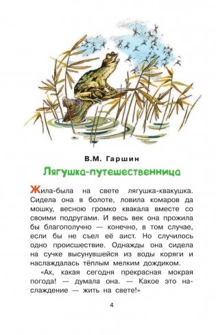 Лягушка-путешественница и другие сказки о животных фото книги 5