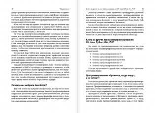 Java Script. Основы программирования фото книги 6