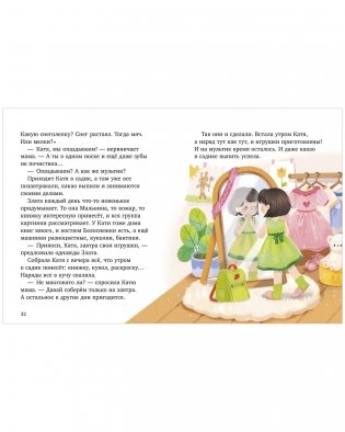 Полезные сказки. Сказки про полезные привычки фото книги 10