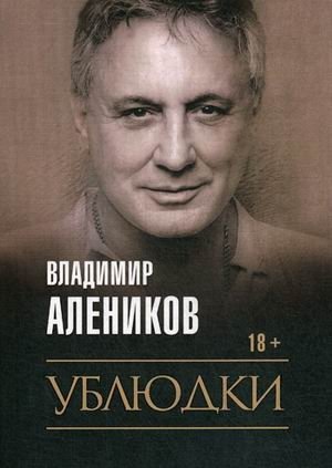 Ублюдки фото книги