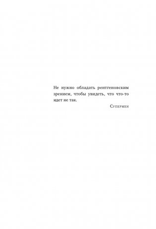 Невидимка. Никто не хотел замечать, что со мной происходит (2-е издание) фото книги 7
