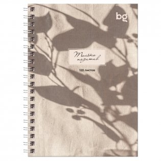 Записная книжка А6 120 листов, на гребне BG Место под солнцем, матовая ламинация, выб. лак, твердая обложка. Арт. ЗКТ6гр120_лм_вл 57215 фото книги 6