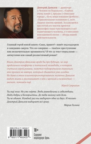 Саша, привет! фото книги 2