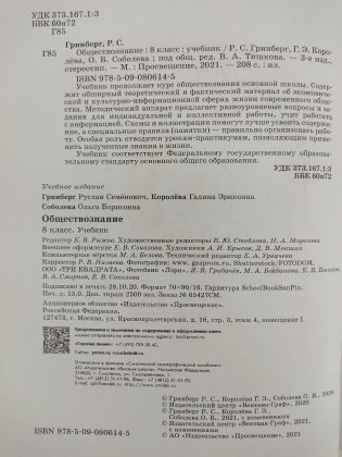 Обществознание. 8 класс. Учебник фото книги 2