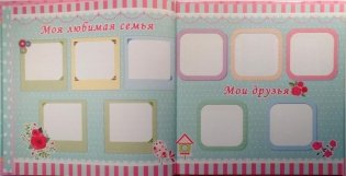 Дневничок. Секретный дневничок. Всё обо мне и моих друзьях фото книги 3