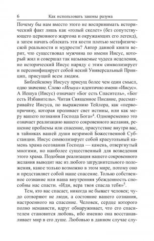 Как использовать законы разума фото книги 6