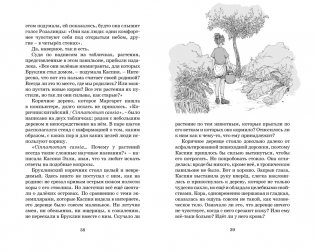 Тайны Зелёного королевства фото книги 6