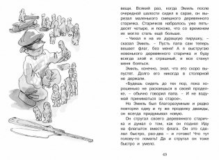 Эмиль из Лённеберги фото книги 6