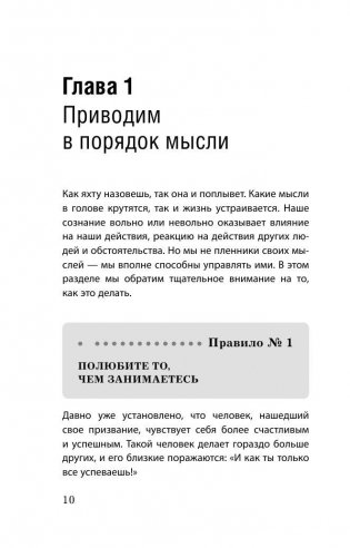 Как успевать все на работе и в жизни. 50 простых правил фото книги 10