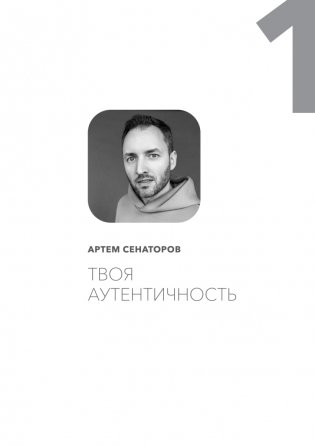 Медийность и деньги. Как собрать мощный личный бренд и монетизировать его фото книги 8