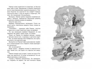 Приключения Павлика Помидорова фото книги 4
