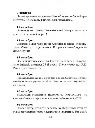 Дневник домового фото книги 15